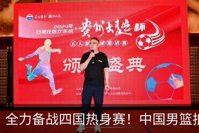 全力备战四国热身赛！中国男篮抵达海南海口立即投入训练曝光