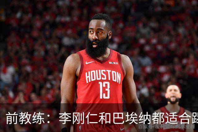 前教练：李刚仁和巴埃纳都适合踢前腰，后者会在马竞表现更好