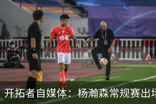 开拓者自媒体：杨瀚森常规赛出场时间碎片化是考验 需学会变自信