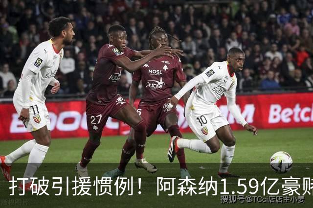 打破引援惯例！阿森纳1.59亿豪赌巨星，全线拆解左路开启彻底重建