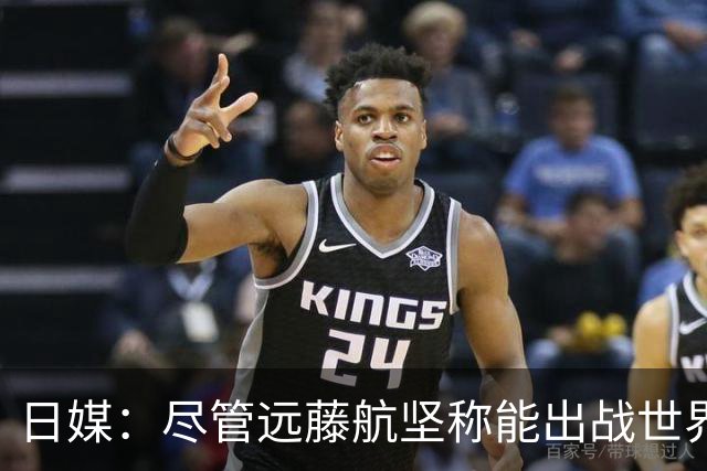 日媒：尽管远藤航坚称能出战世界杯，但森保一还是坚决让其退出