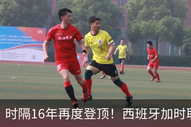 时隔16年再度登顶！西班牙加时取胜夺队史第二冠