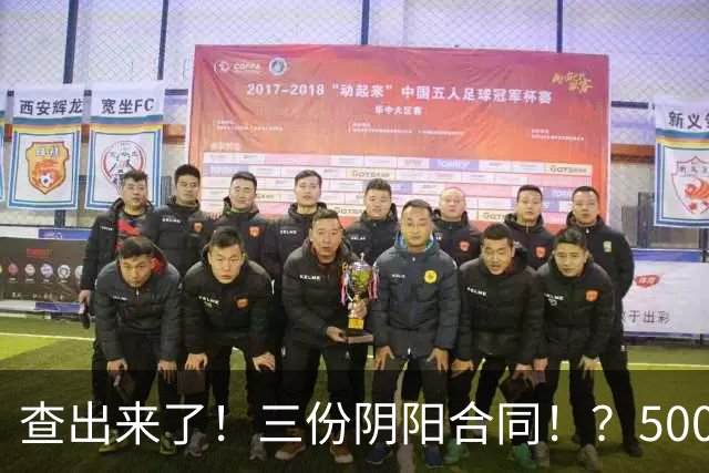 查出来了！三份阴阳合同！？5000万+！小卡你完了…