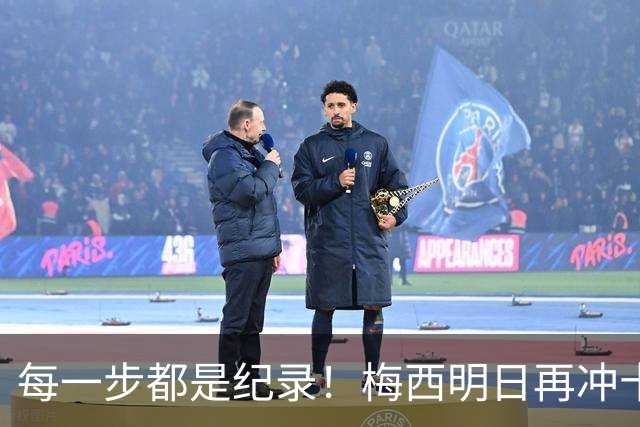 每一步都是纪录！梅西明日再冲十大纪录，冲击6届助攻+历史助攻王