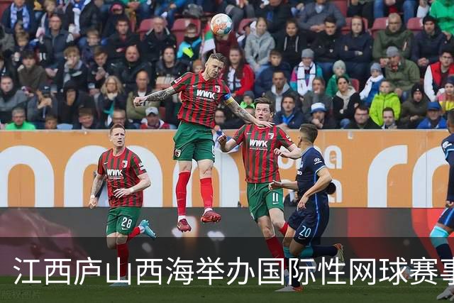 江西庐山西海举办国际性网球赛事 全球近百名顶尖选手挥拍竞技