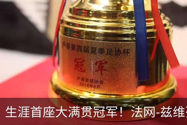 生涯首座大满贯冠军！法网-兹维列夫3-2科博利问鼎男单