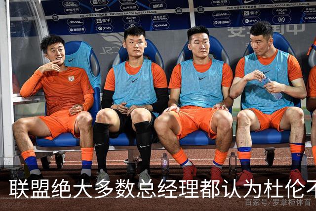 联盟绝大多数总经理都认为杜伦不值顶薪，所以活塞也对此很自信？