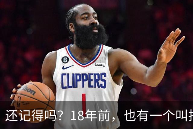 还记得吗？18年前，也有一个叫托雷斯的拯救了西班牙