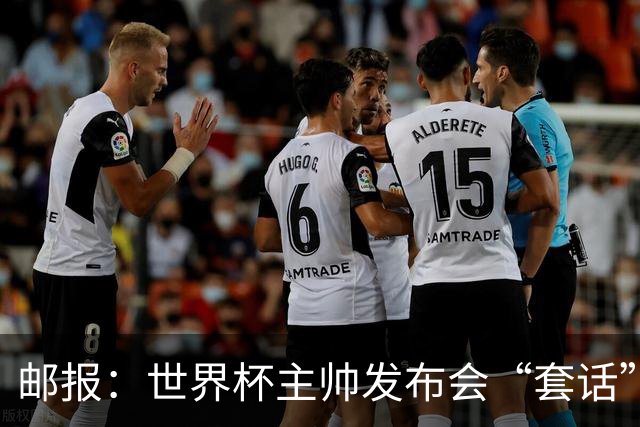 邮报：世界杯主帅发布会“套话”榜图赫尔第4，平均每次51句
