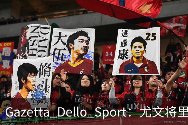 Gazetta Dello Sport：尤文将里沙利松列为夏窗引援选项